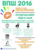 Vpsh2016_info