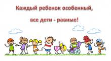 -дети-равные