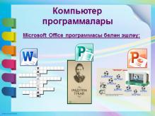 Кушымта №2