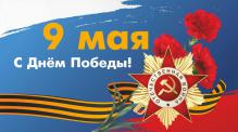 09-7482593-den-pobedy-9-maya